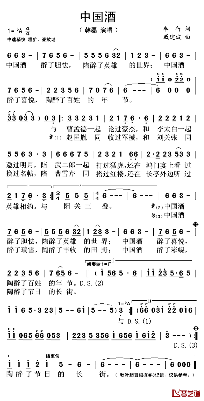 中国酒简谱(歌词)-韩磊演唱-秋叶起舞记谱上传1