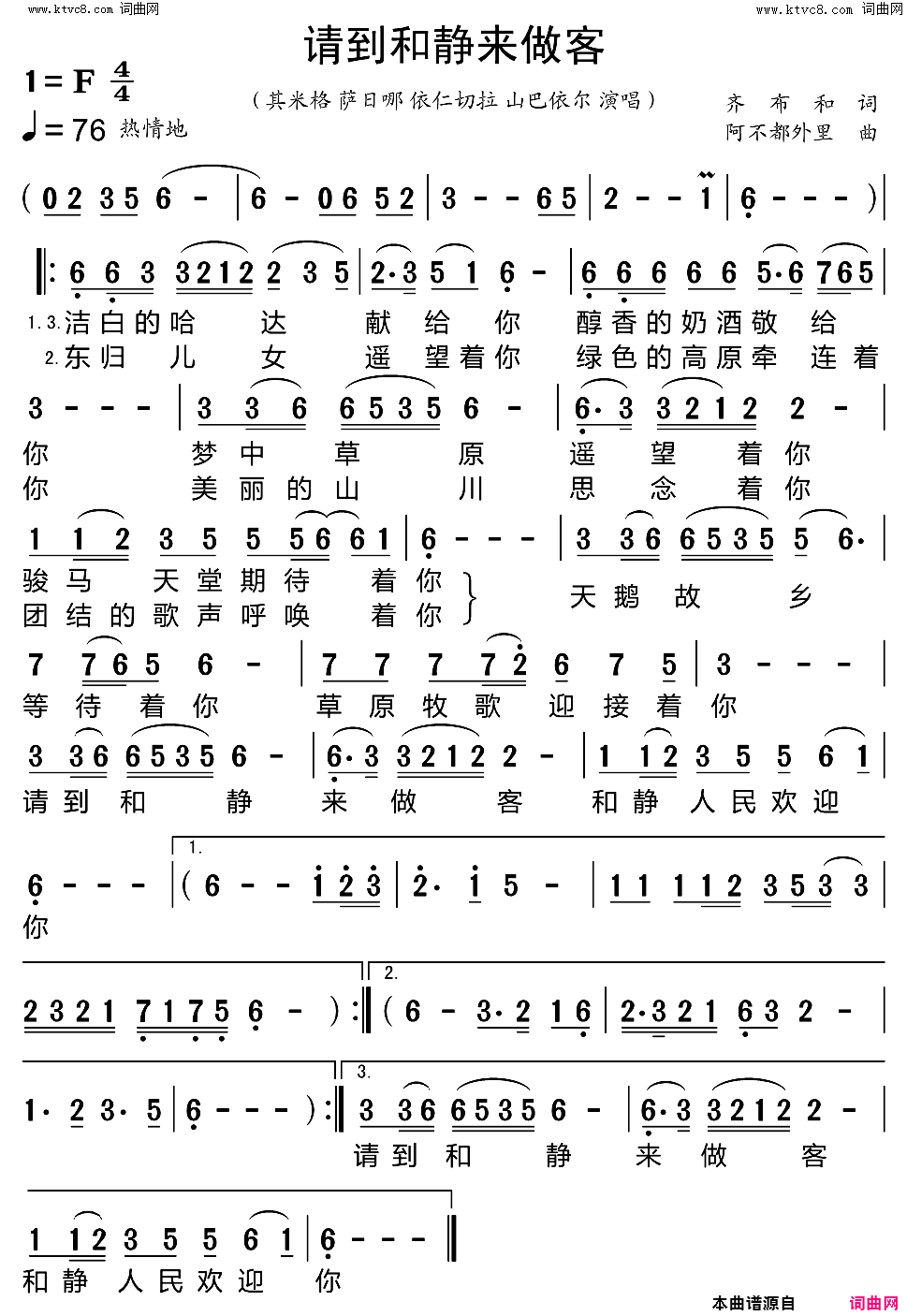 请到和静来做客简谱-其米格演唱-齐布和/阿布都外里词曲1