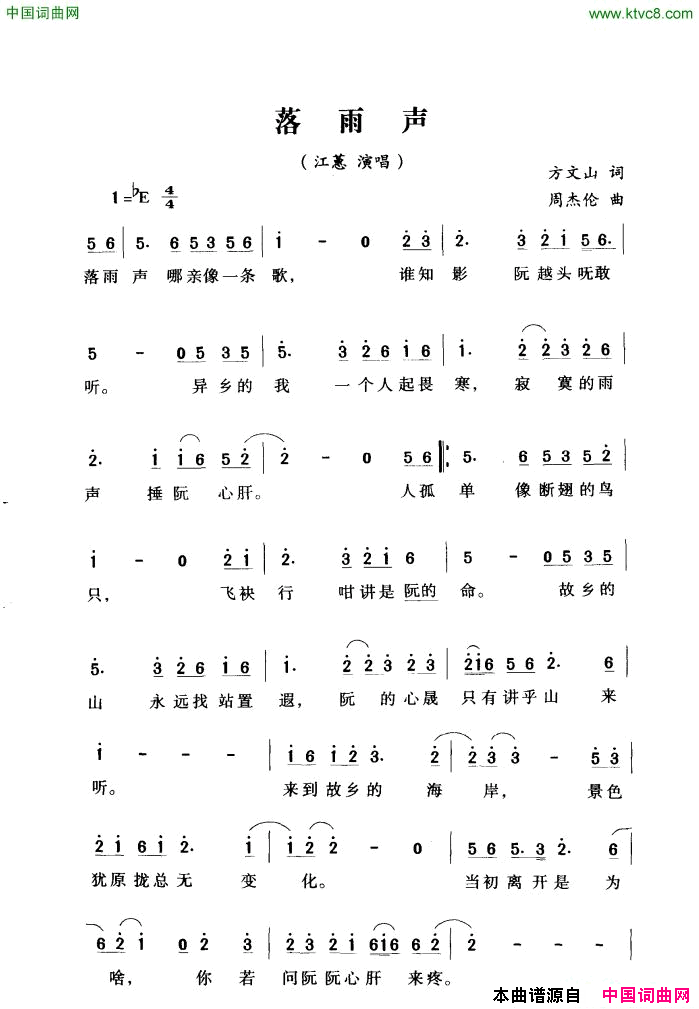 落雨声简谱-江蕙演唱1