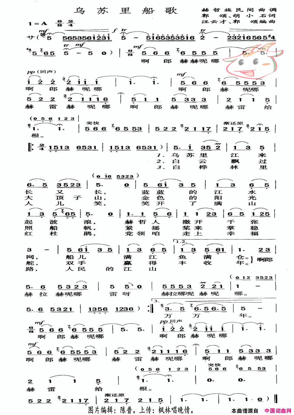 乌苏里船歌歌曲简谱-郭颂演唱-郭颂、胡小石/汪云才、郭颂词曲1