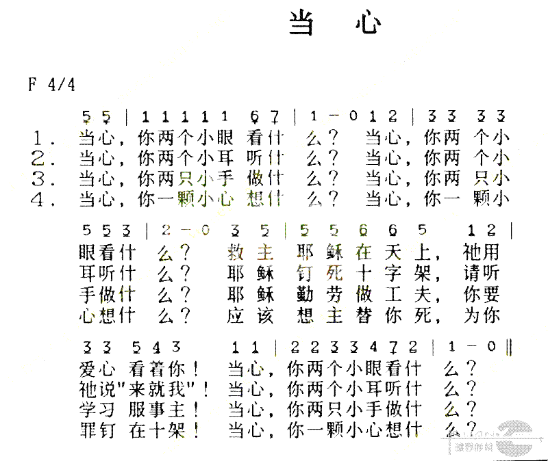 当心简谱1