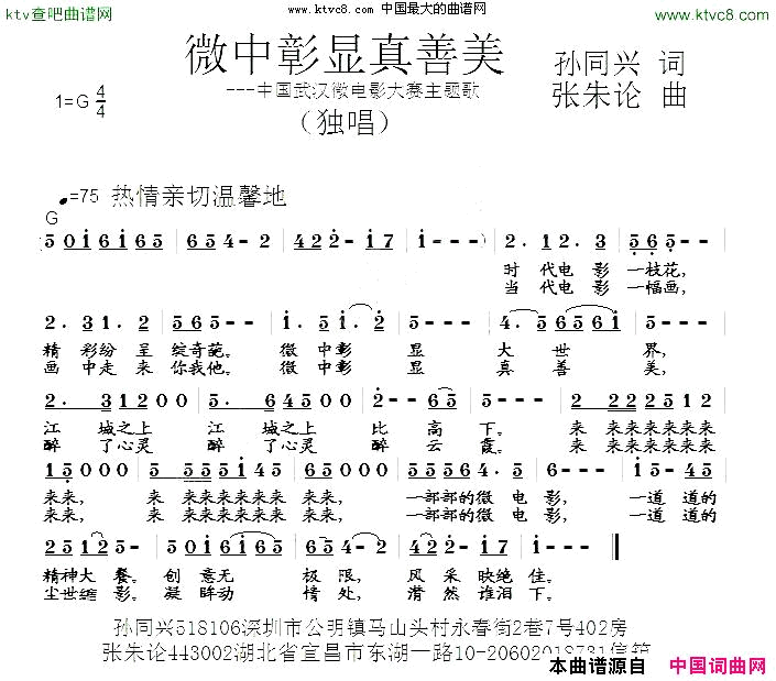 微中彰显真善美简谱1