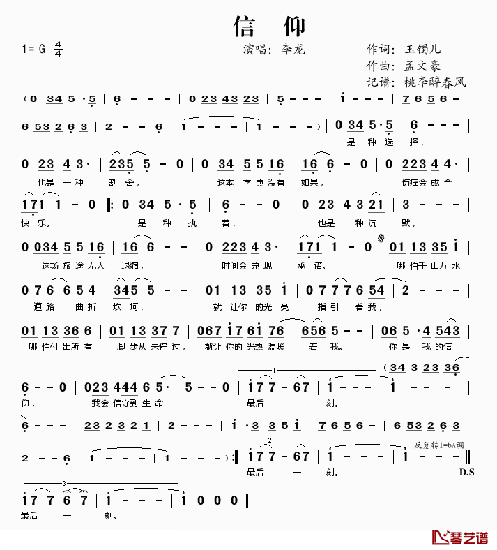 信仰简谱(歌词)-李龙演唱-桃李醉春风记谱1