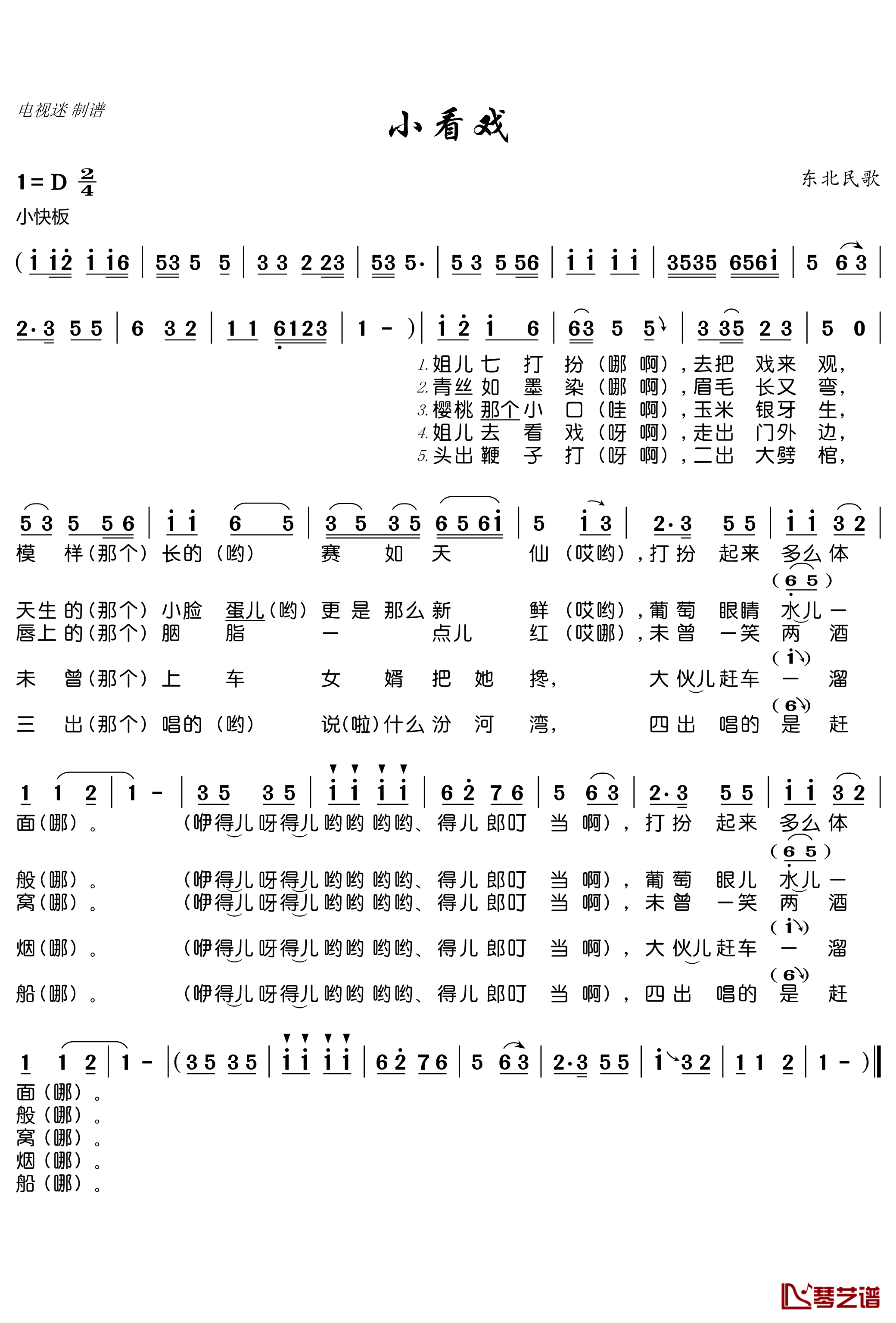 小看戏简谱(歌词)-谱友电视迷上传1