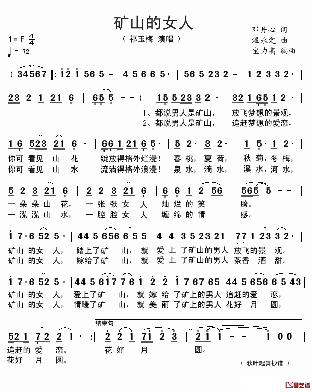 矿山的女人简谱-祁玉梅演唱1