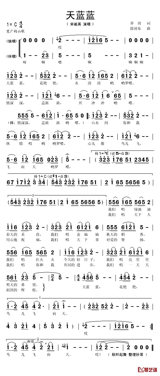 天蓝蓝简谱(歌词)-宋祖英演唱-秋叶起舞曲谱1