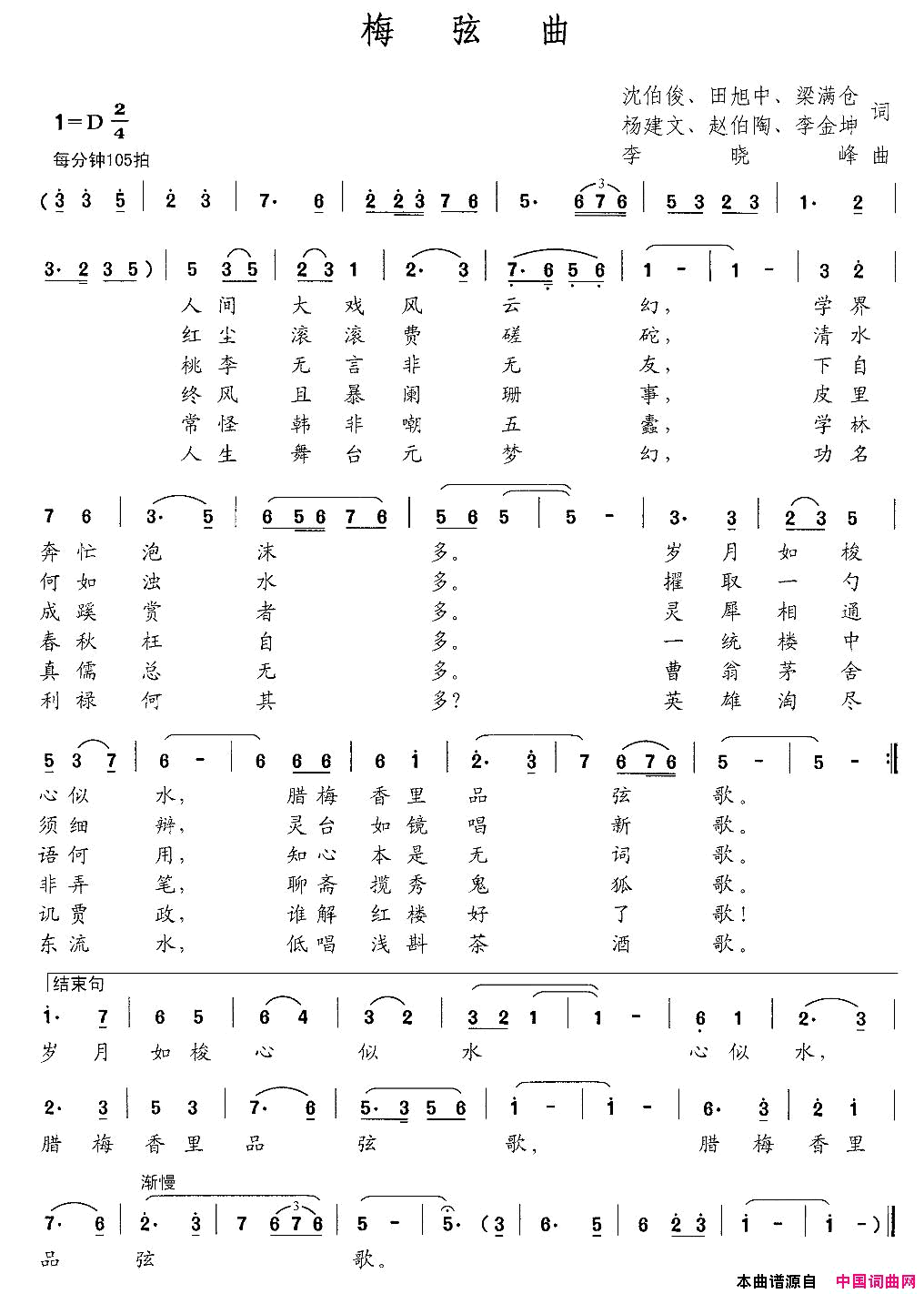 梅弦曲简谱1
