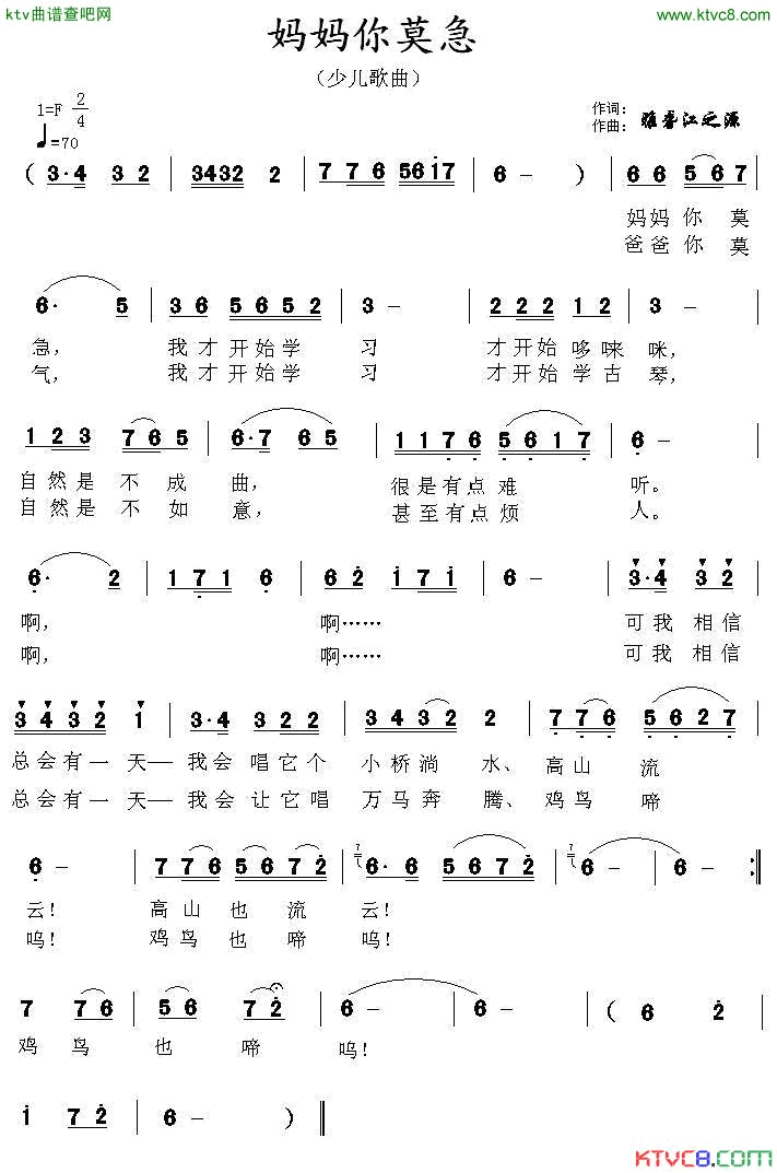 妈妈你莫急简谱1
