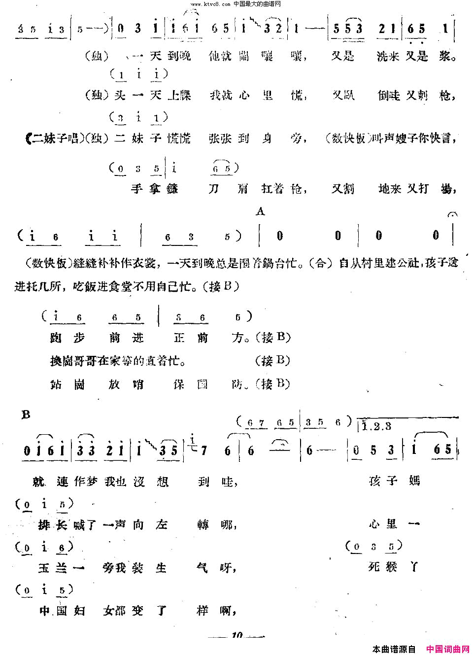 女民兵简谱1