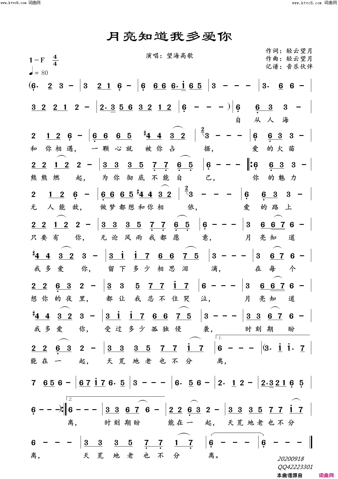 月亮知道我多爱你简谱-望海高歌演唱-轻云望月/轻云望月词曲1