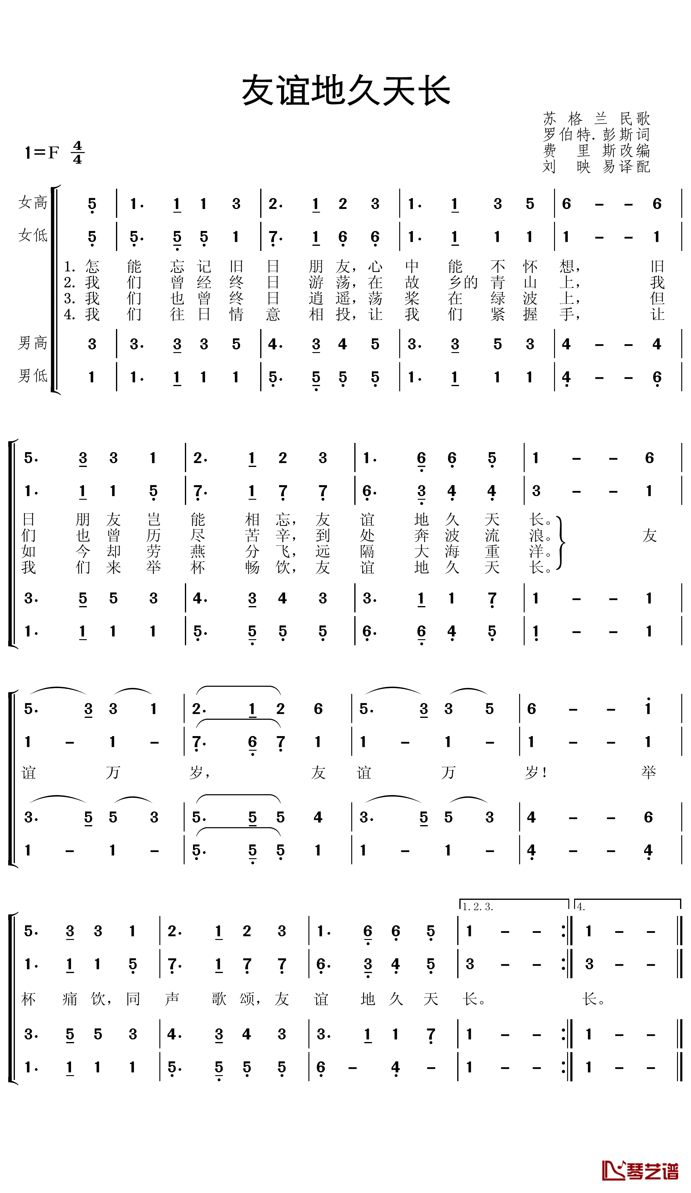 友谊地久天长简谱(歌词)-原声带演唱-王wzh曲谱1