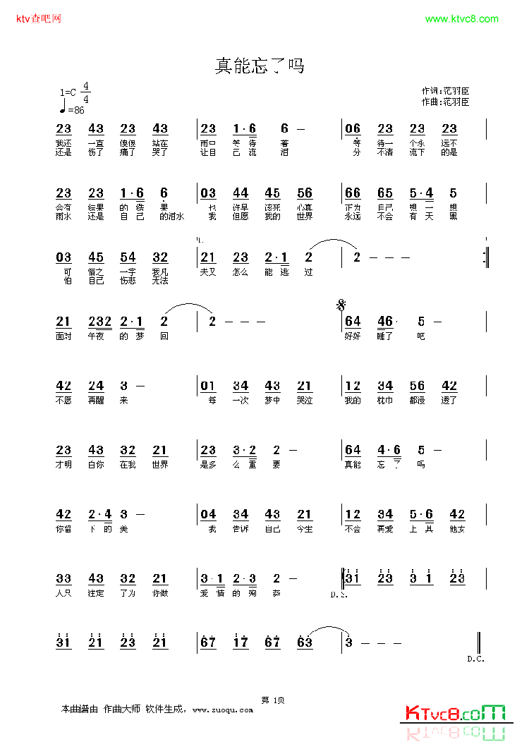 真能忘了吗简谱-范羽臣演唱1