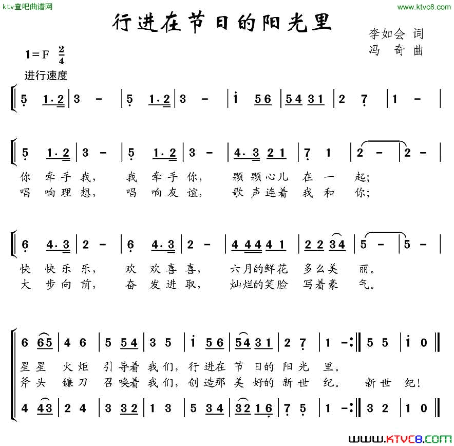 行进在节日的阳光里简谱1