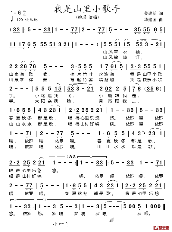 我是山里小歌手简谱-姚谣演唱1