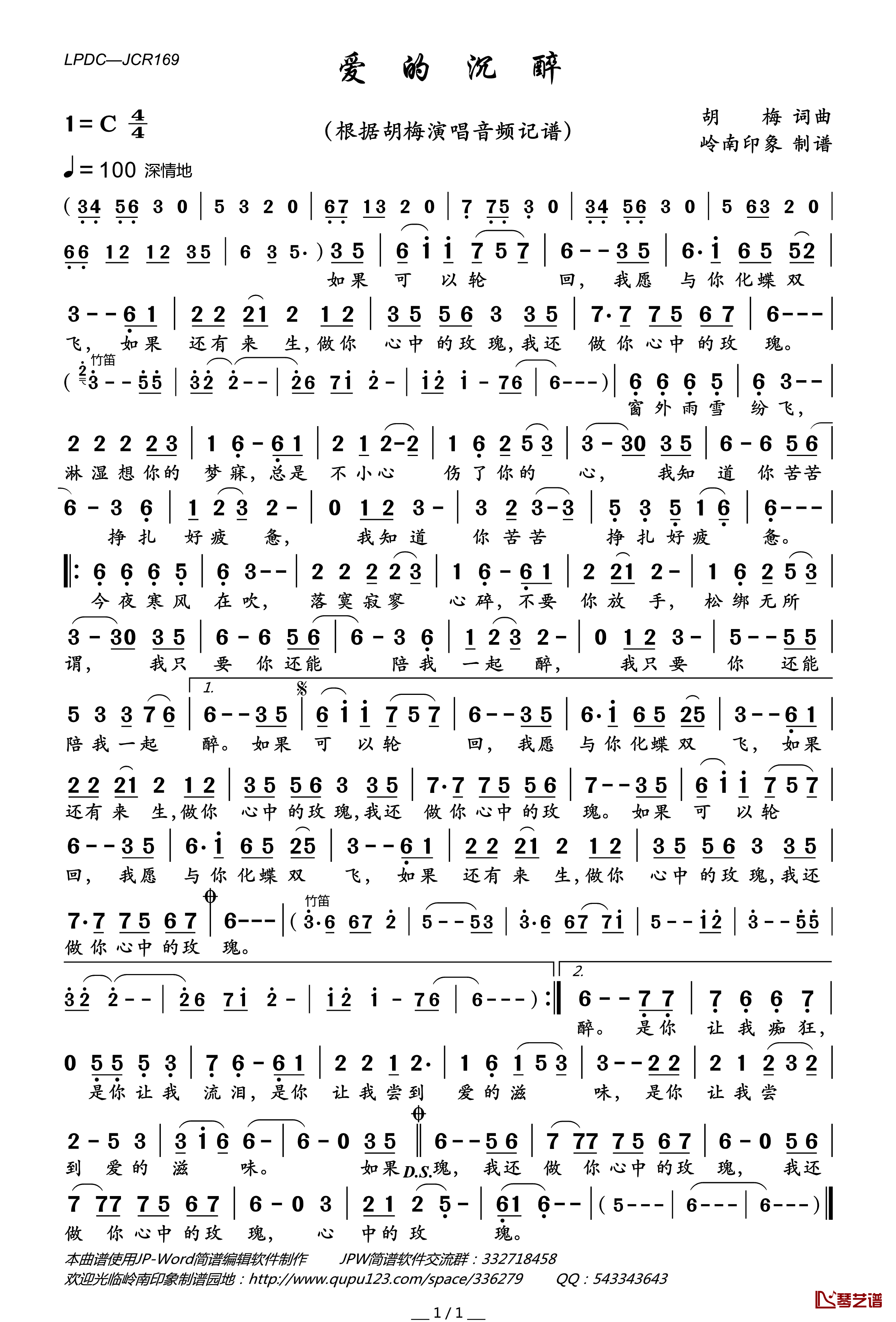 爱的沉醉简谱(歌词)-胡梅演唱-岭南印象曲谱1