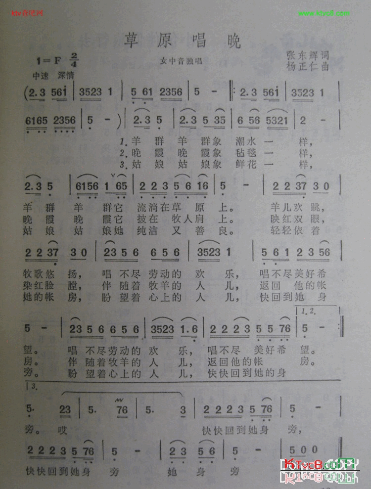 草原唱晚简谱1
