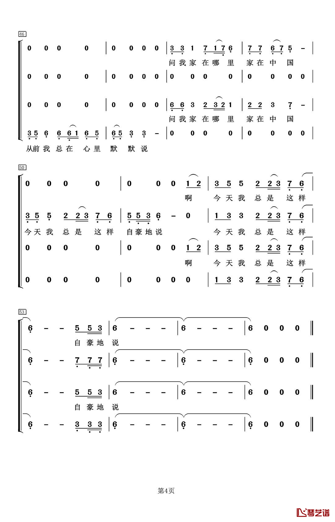 我家在中国男女声四重唱简谱-邹友开词/孟庆云曲4