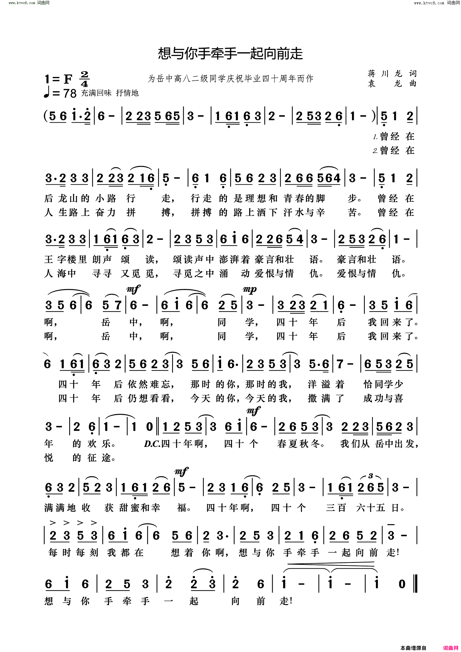 想与你手牵手一起向前走为岳中高八二级庆祝毕业40周年而作简谱1