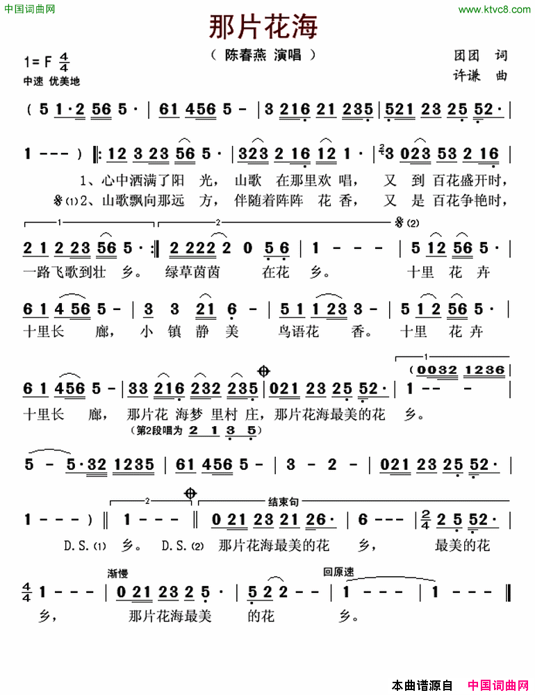 那片花海简谱1