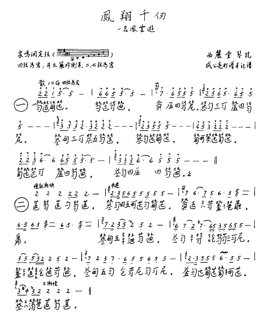 凤翔千仞[简谱版]共4张简谱1