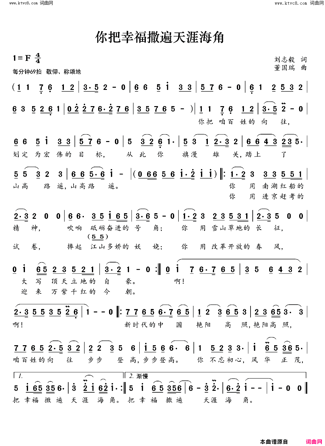 你把幸福洒遍天涯海角简谱-董国瑞曲谱1