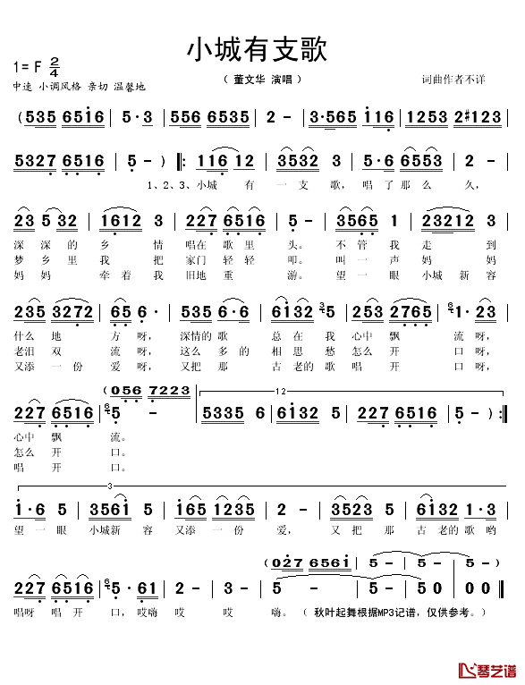 小城有支歌简谱(歌词)-董文华演唱-秋叶起舞记谱1