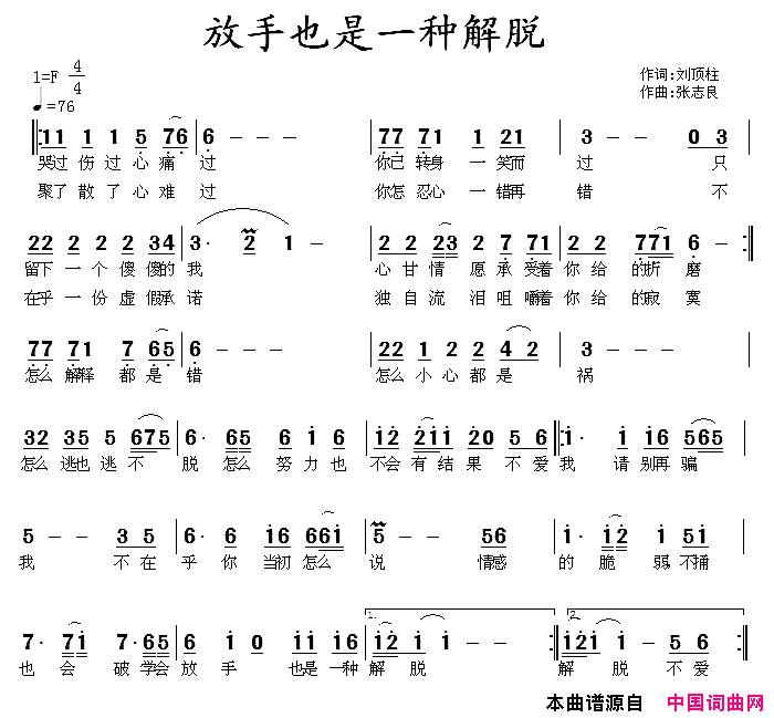 放手也是一种解脱简谱-小琴儿演唱1