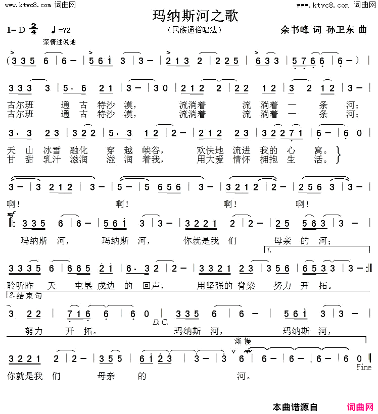 玛纳斯河之歌简谱1