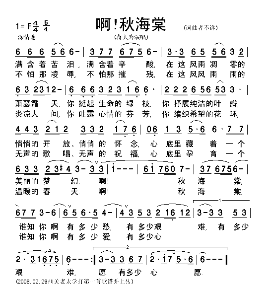 蒋大为演唱《啊，秋海棠》清晰简谱简谱1