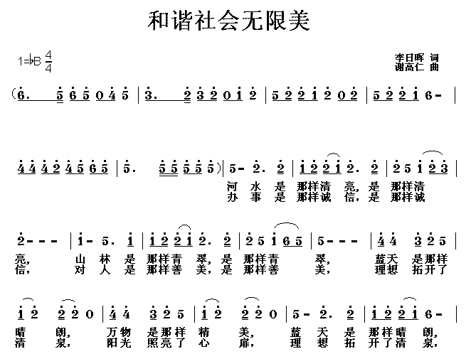 和谐社会无限美简谱1