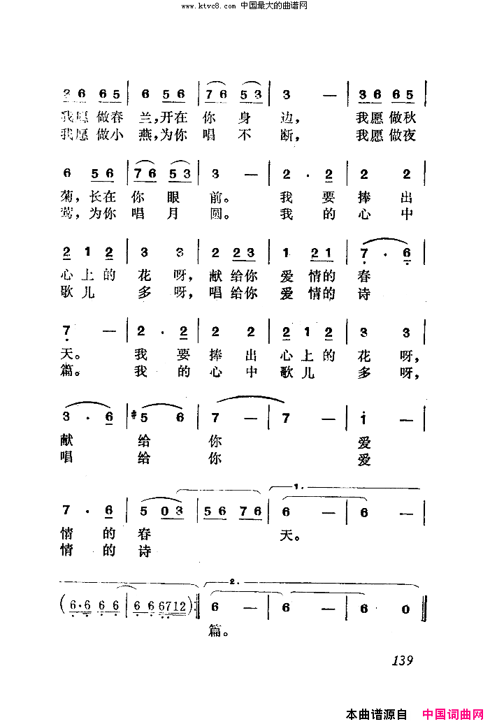 唱给你爱情的诗篇简谱-沈小岑演唱-郑南词曲1