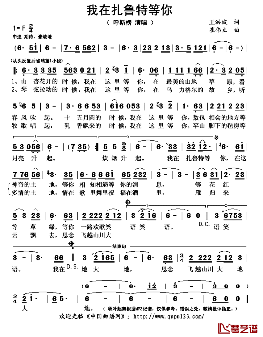 我在扎鲁特等你简谱(歌词)-呼斯楞演唱-秋叶起舞记谱上传1