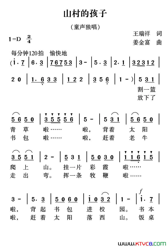 山村的孩子简谱1