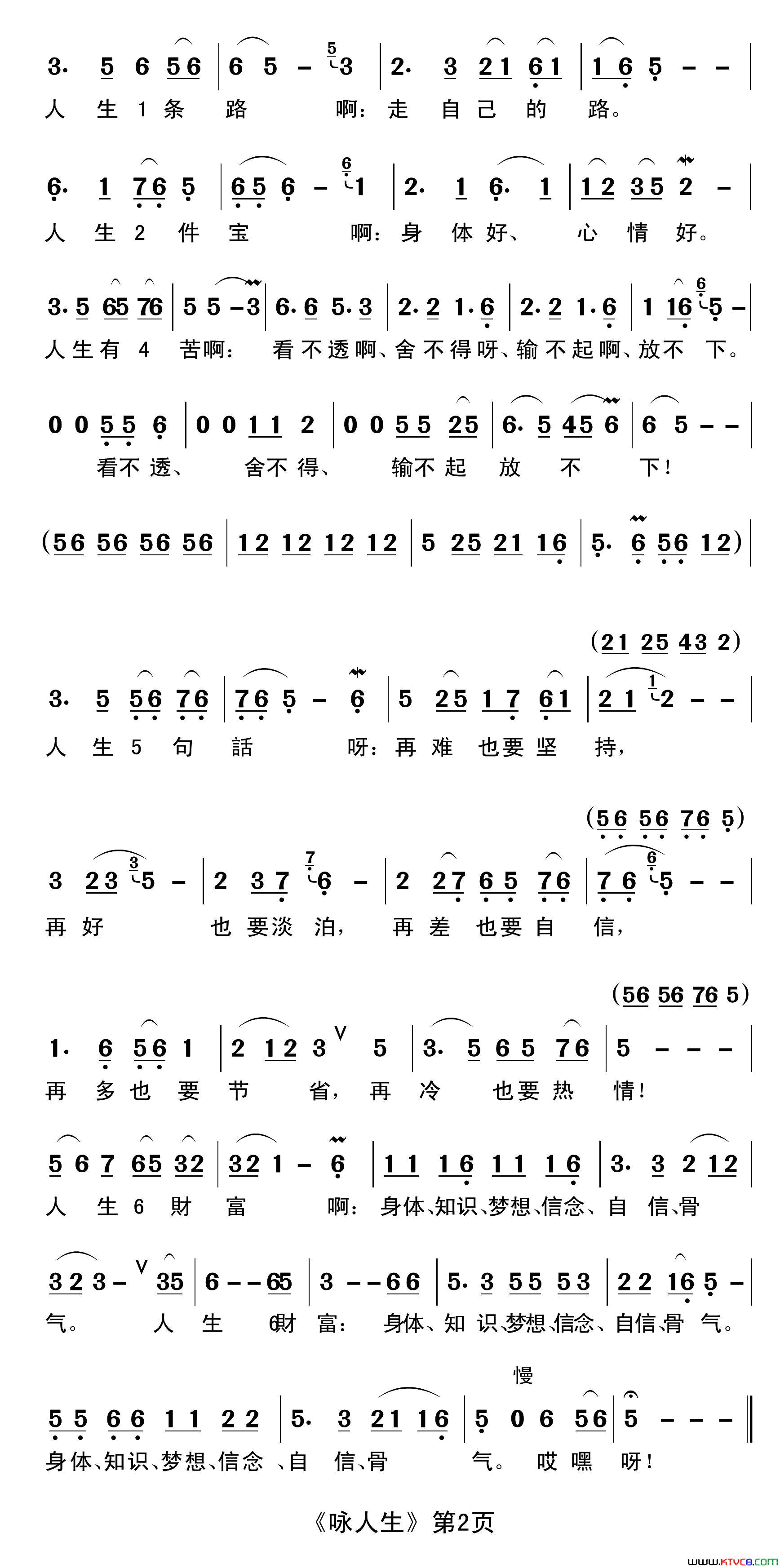 咏人生简谱1