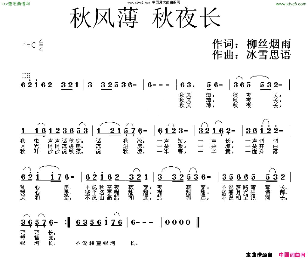 秋风薄秋夜长柳丝烟雨词冰雪思雨曲简谱1