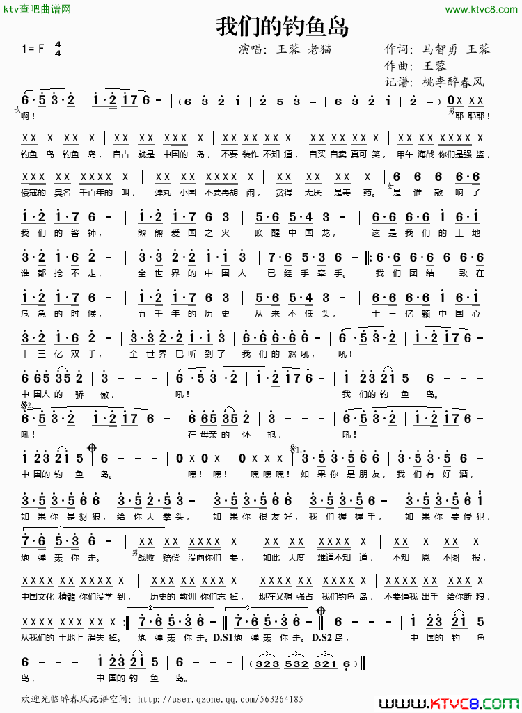 我们的钓鱼岛简谱-王蓉演唱-马智勇、王蓉/王蓉词曲1