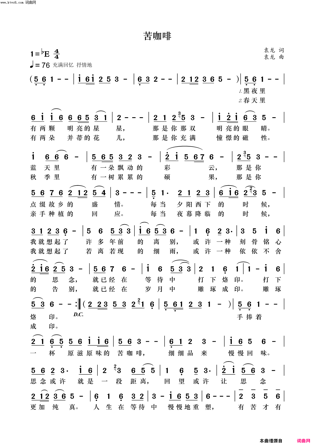 苦咖啡简谱1