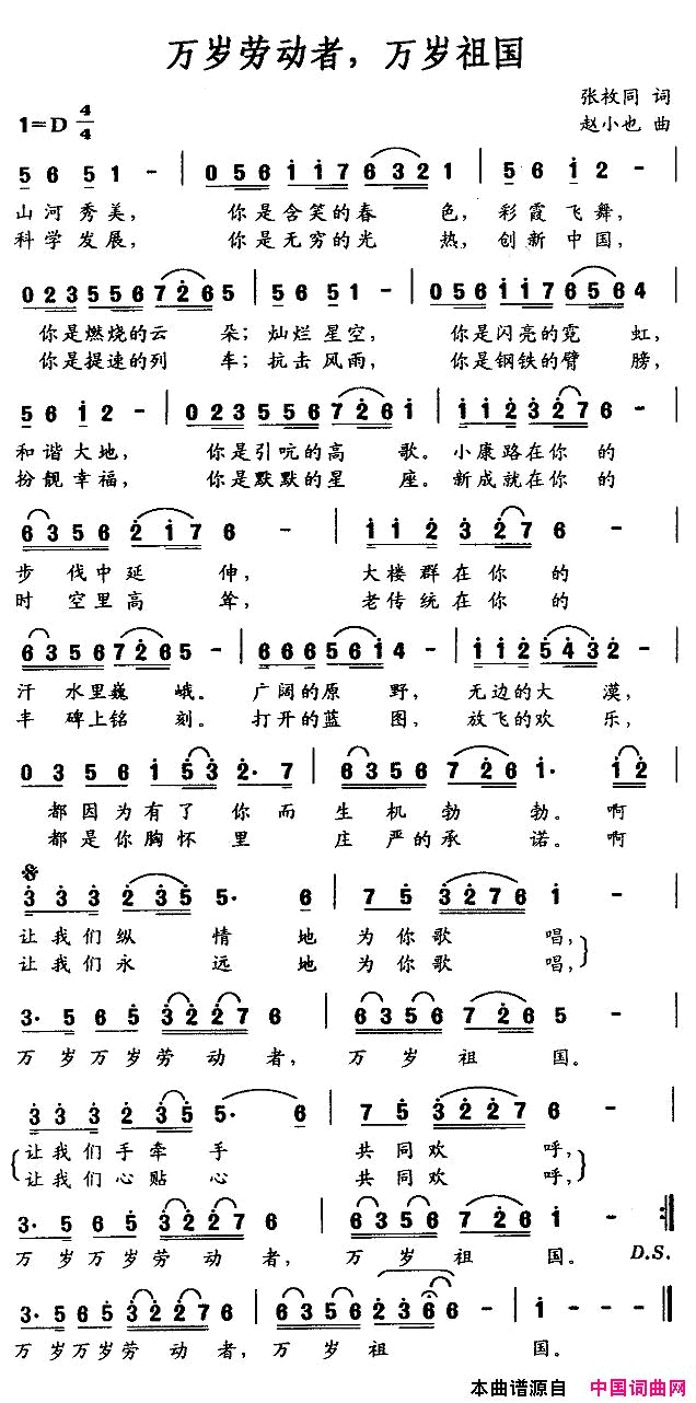 万岁劳动者，万岁祖国简谱1