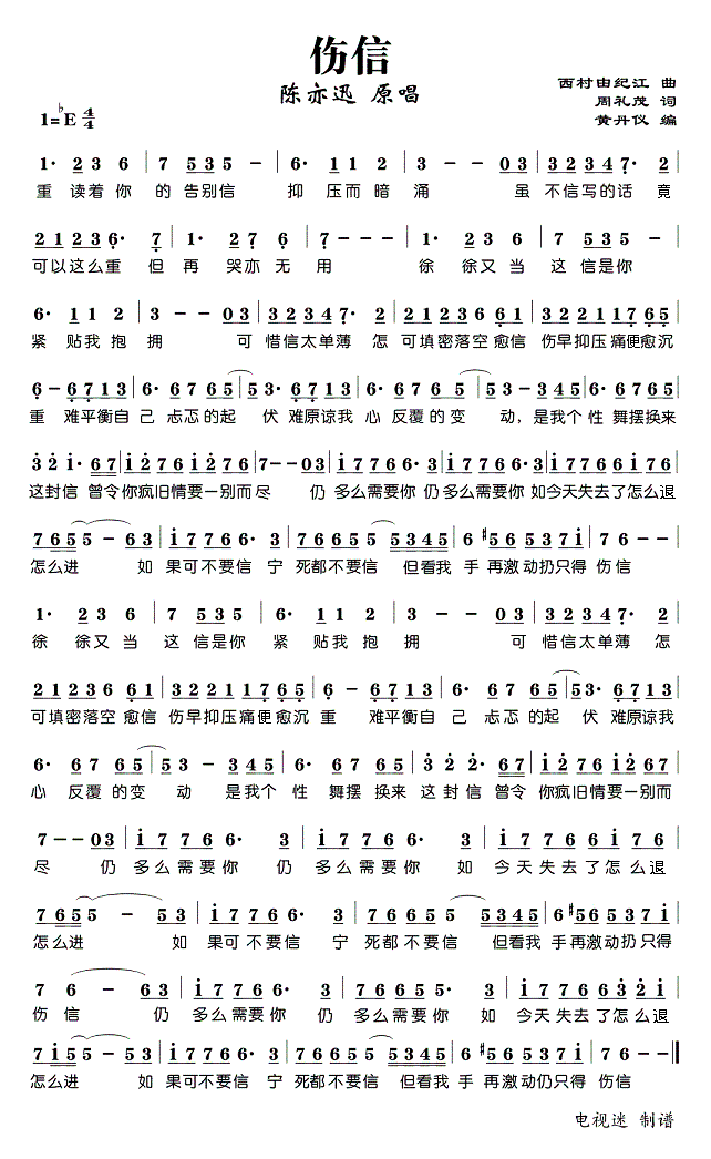 伤信简谱-陈奕迅演唱1
