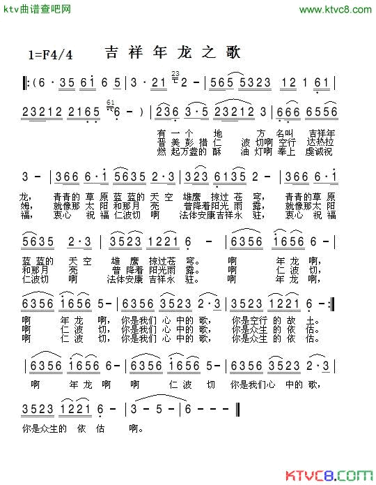 吉祥年龙之歌藏歌简谱1