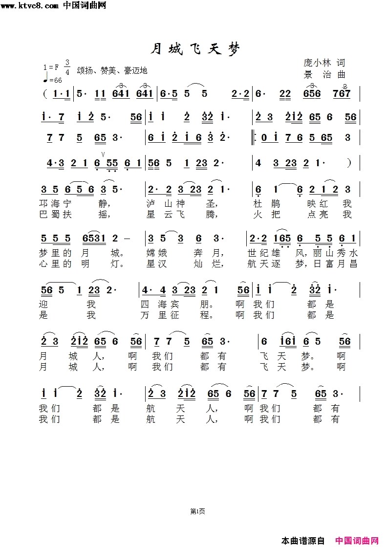 月城飞天梦-闻梵版简谱-闻梵演唱-庞小林/范景治词曲1