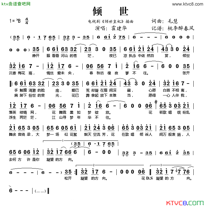 倾世《倾世皇妃》插曲简谱-霍建华演唱1