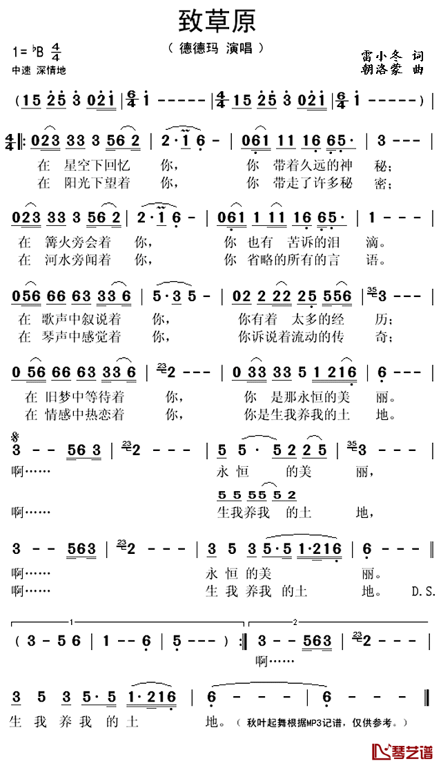 致草原简谱(歌词)-德德玛演唱-秋叶起舞 记谱上传1