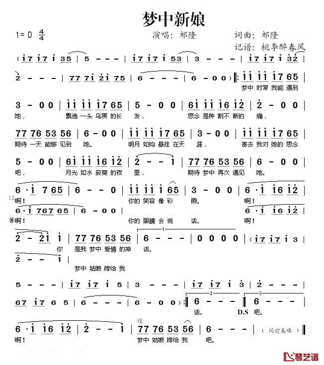 梦中新娘简谱(歌词)-祁隆演唱-桃李醉春风记谱1