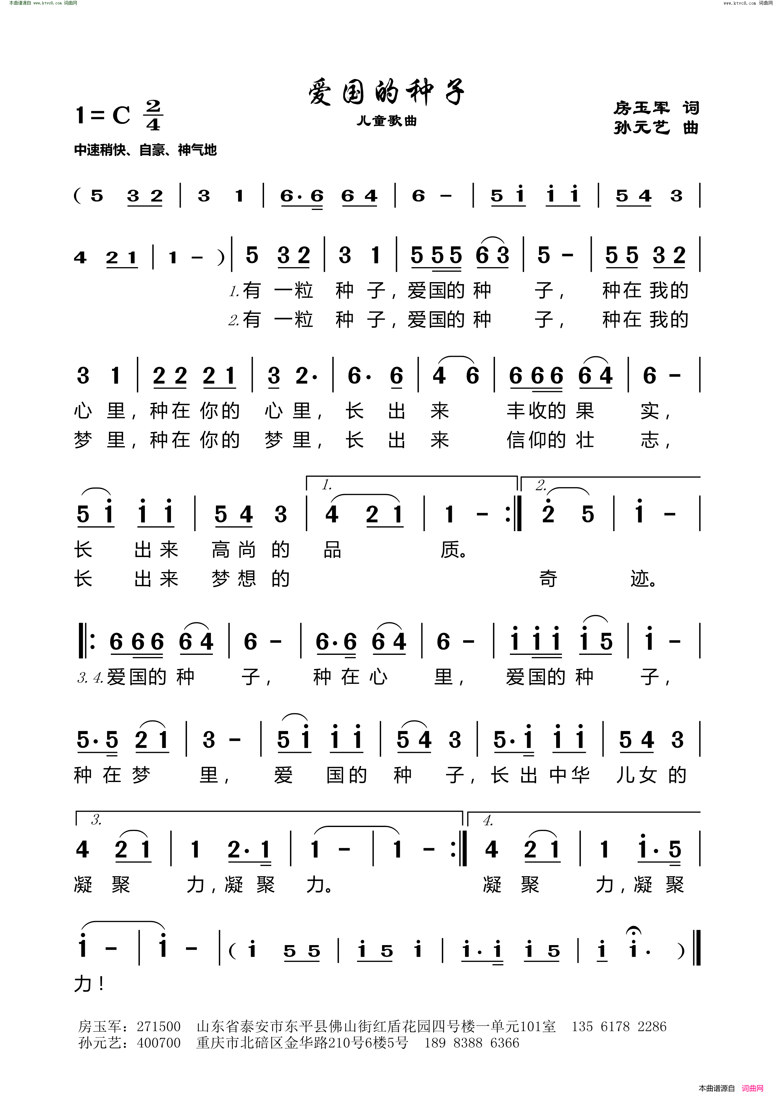 爱国的种子简谱1