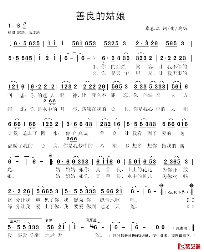 善良的姑娘简谱(歌词)-覃春江演唱-秋叶起舞记谱1