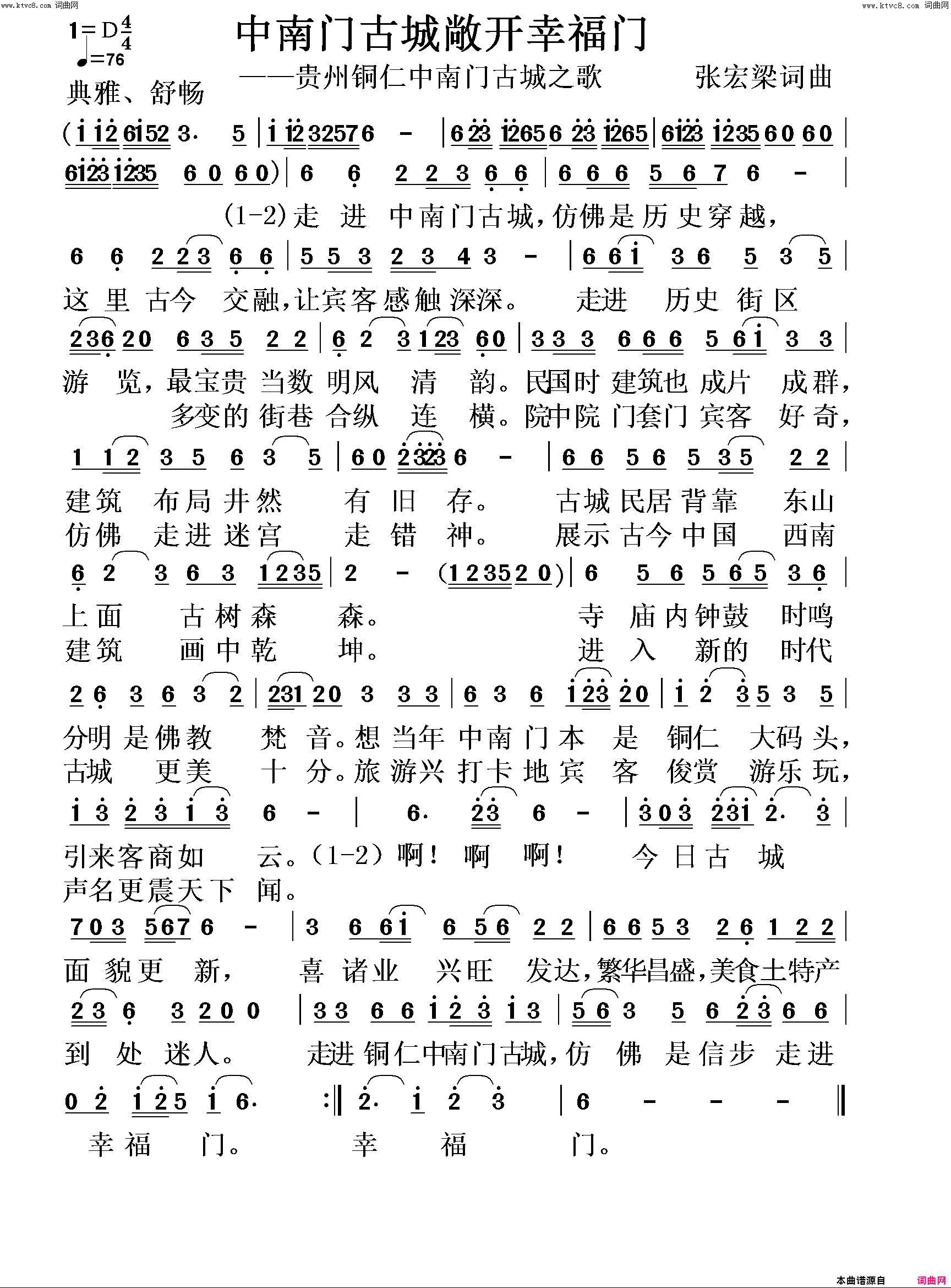 中南门古城敞开幸福门贵州铜仁中南门古城之歌简谱1