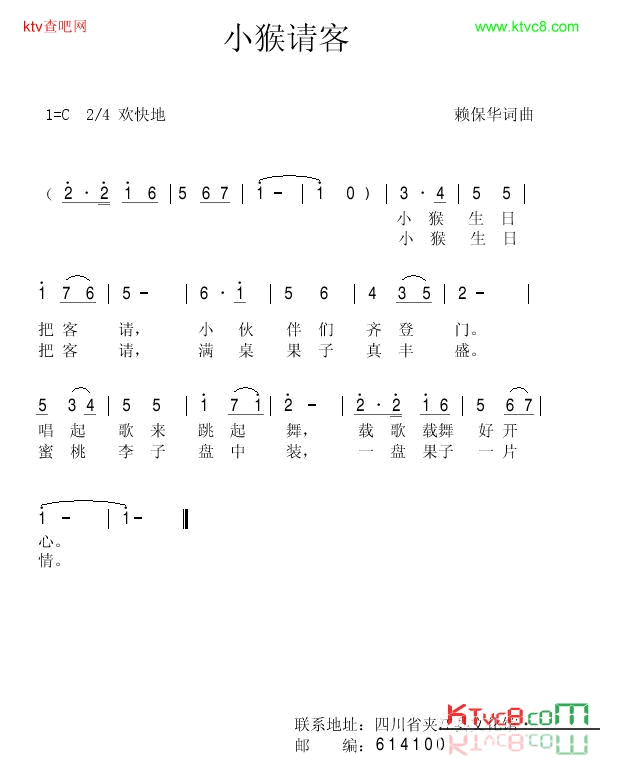 小猴请客简谱1