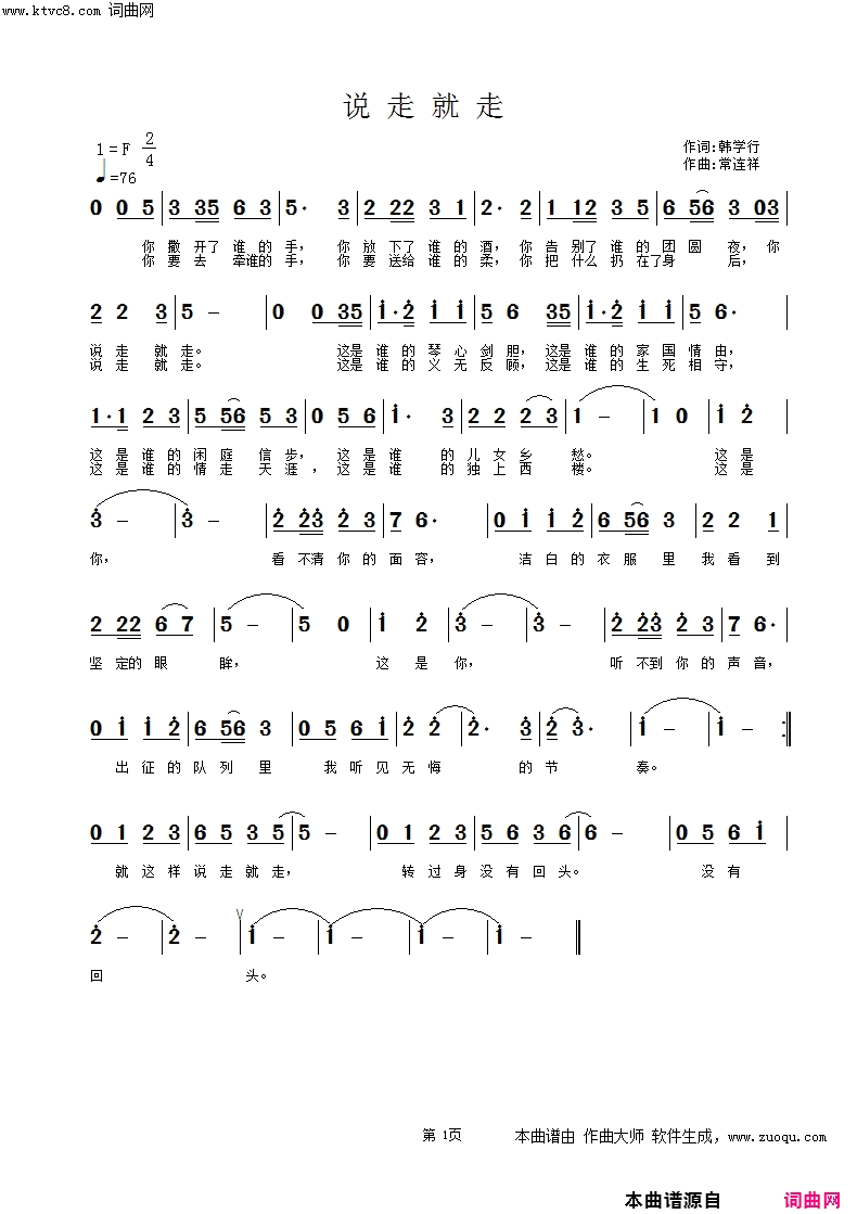 说走就走简谱-袁冰演唱-韩学行/常连祥词曲1