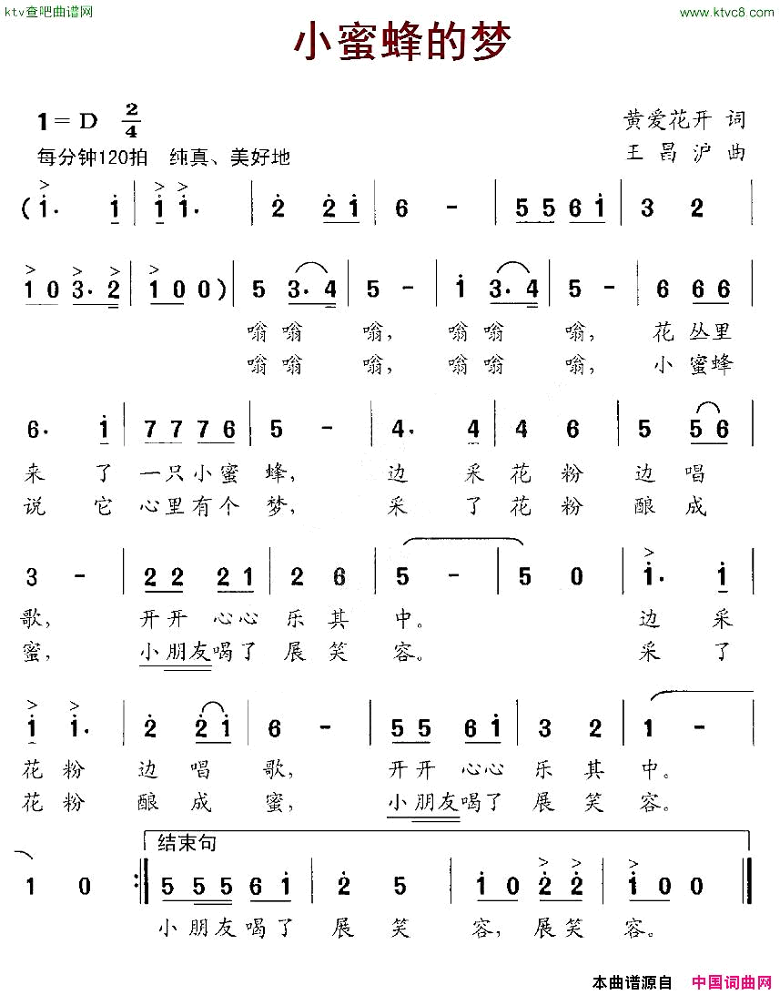 小蜜蜂的梦简谱1